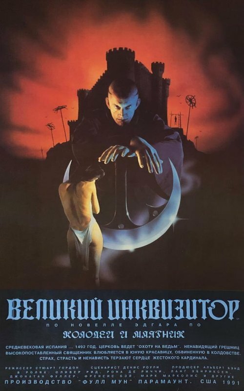 Инквизитор: Колодец и маятник (1991)