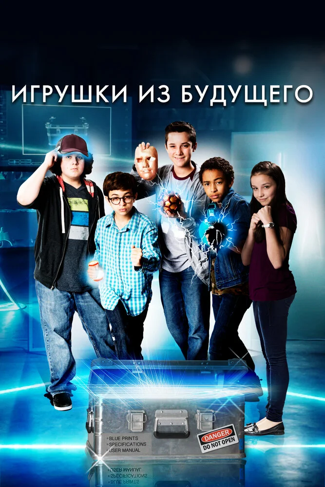 Игрушки из будущего (2016)