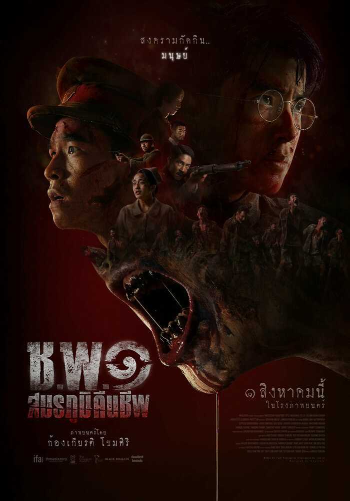 Операция "Нежить" (2024)