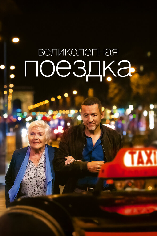 Жизнь Мадлен (2022)