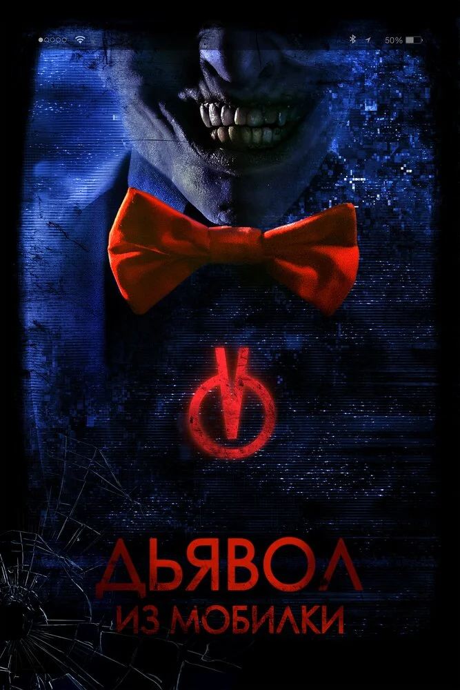 Осатаневший (2016)