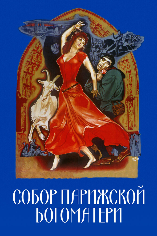 Собор Парижской Богоматери (1956)