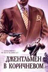 Детективы Агаты Кристи: Джентльмен в коричневом (ТВ) (1989)