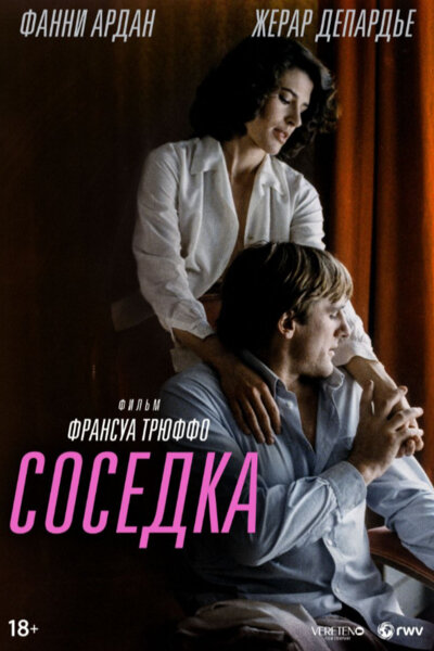 Соседка (1981)