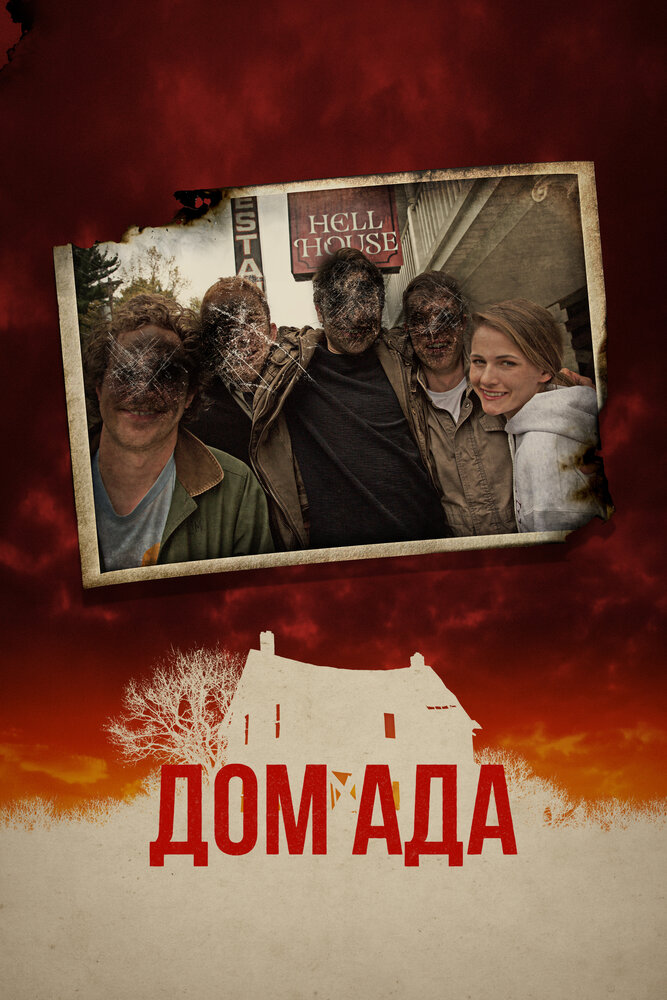 ООО «Дом Ада» (2015)