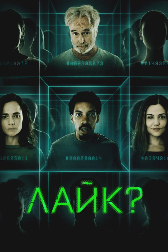 Поделиться? (2023)