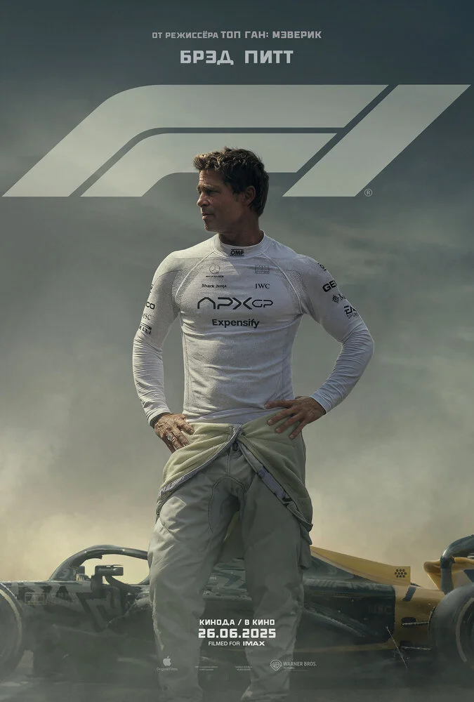 Формула 1 (2025)