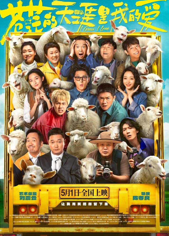 Люблю бескрайние поля (2025)