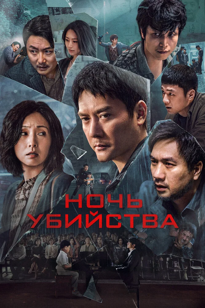 Жертвы (2024)
