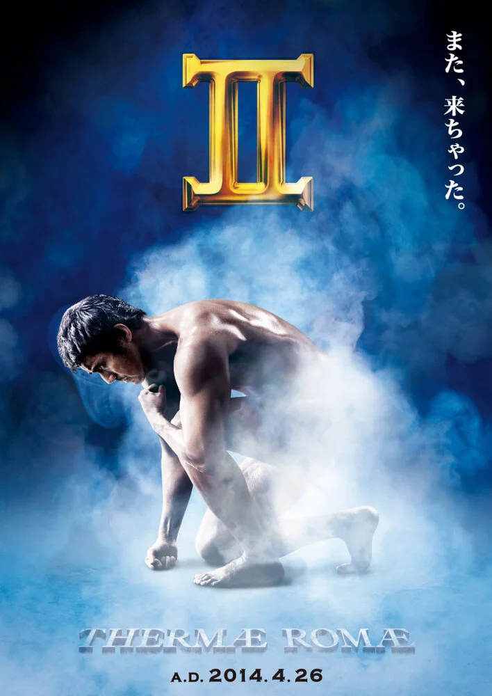 Термы Рима 2 (2014)