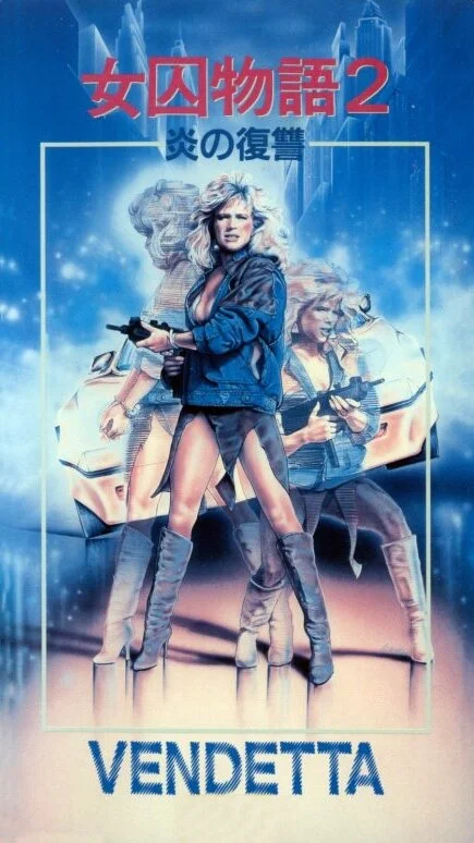 Вендетта (1986)