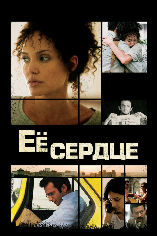 Её сердце (2007)