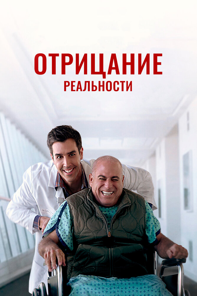 Очевидное (2019)