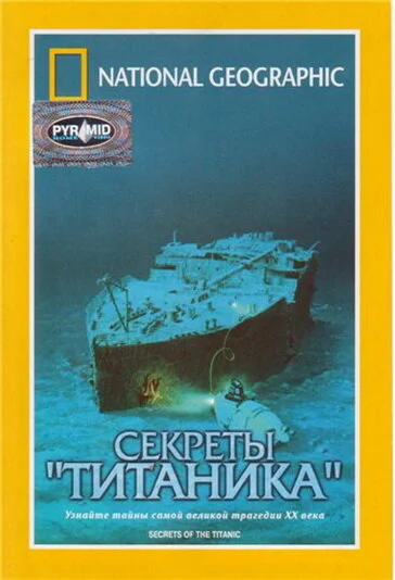 National Geographic Video: Секреты «Титаника» (1986)