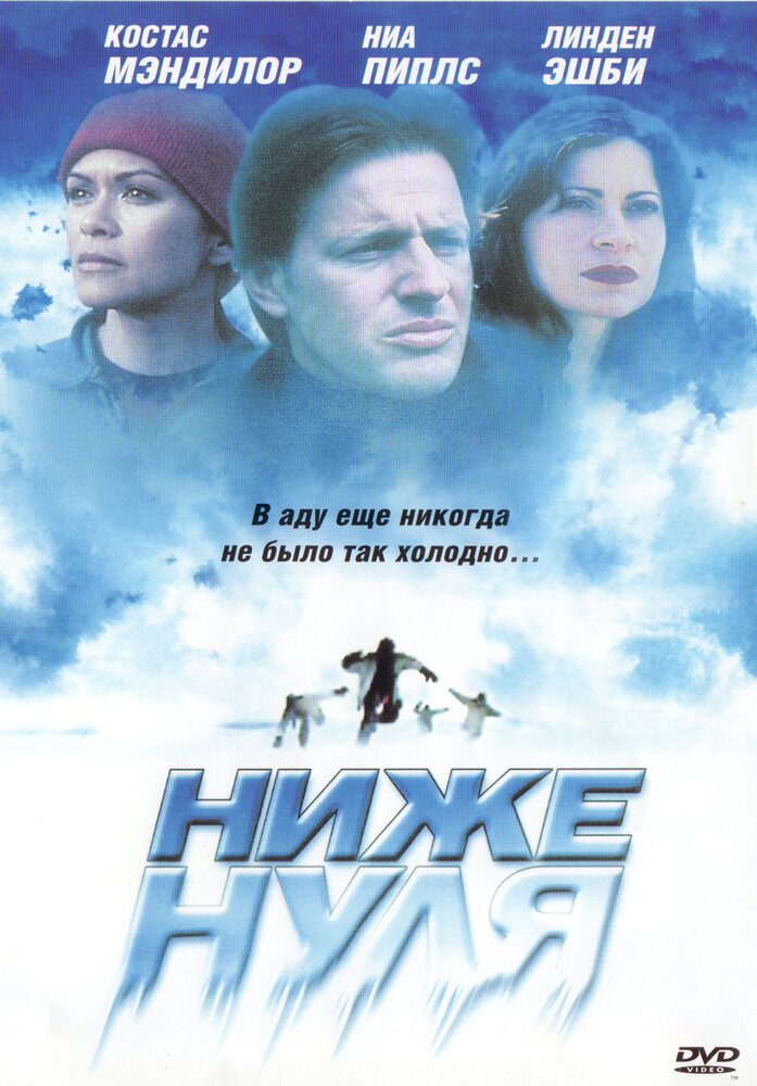 Ниже нуля (2005)