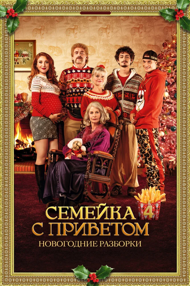 100 миллионов евро 4 (2021)