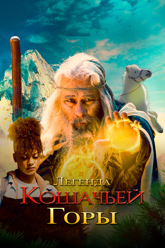 Легенда о кошачьем когте (2024)