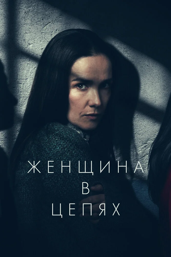 Женщина в очереди (2025)