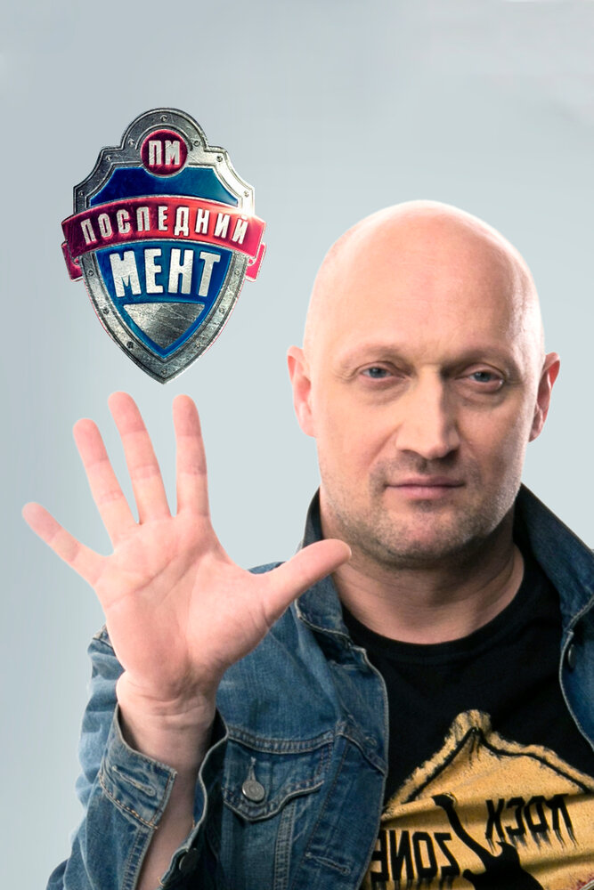 Последний мент (1-3 сезон)