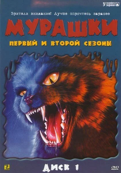 Мурашки (1-4 сезон)