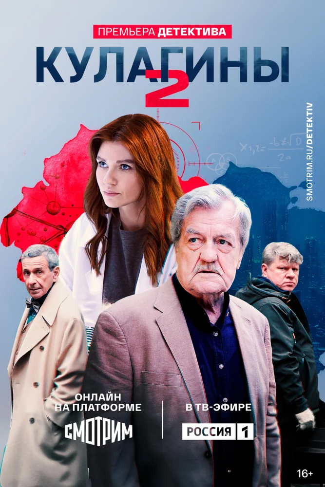 Кулагины (1-3 сезон)