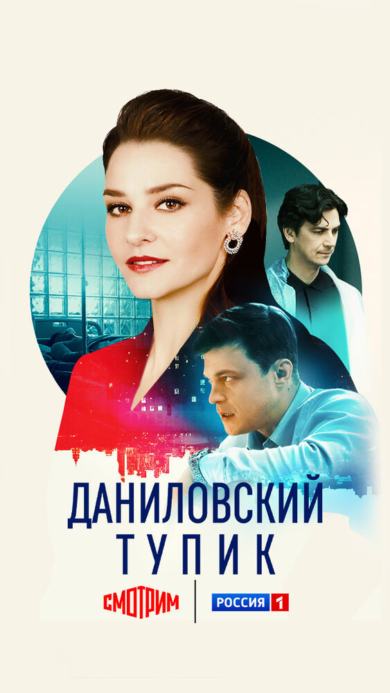Даниловский тупик (2025)