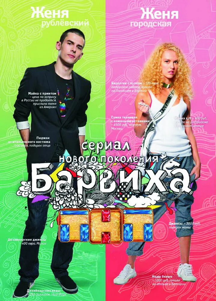 Барвиха (1-2 сезон)