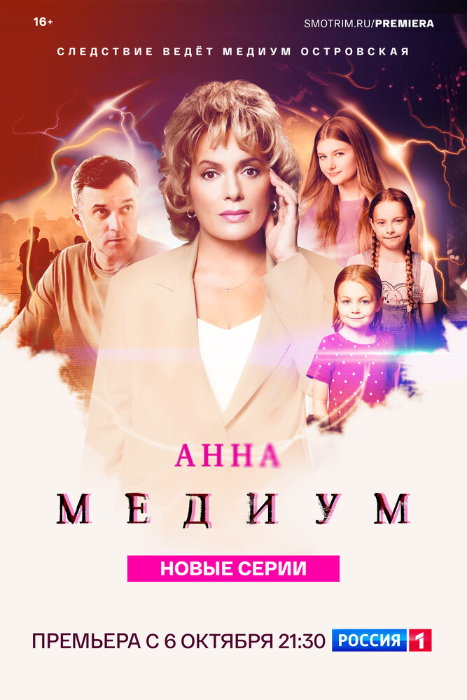 Медиум (1-3 сезон)