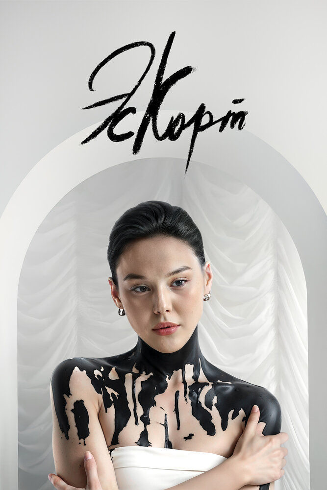 Эскорт (1-2 сезон)