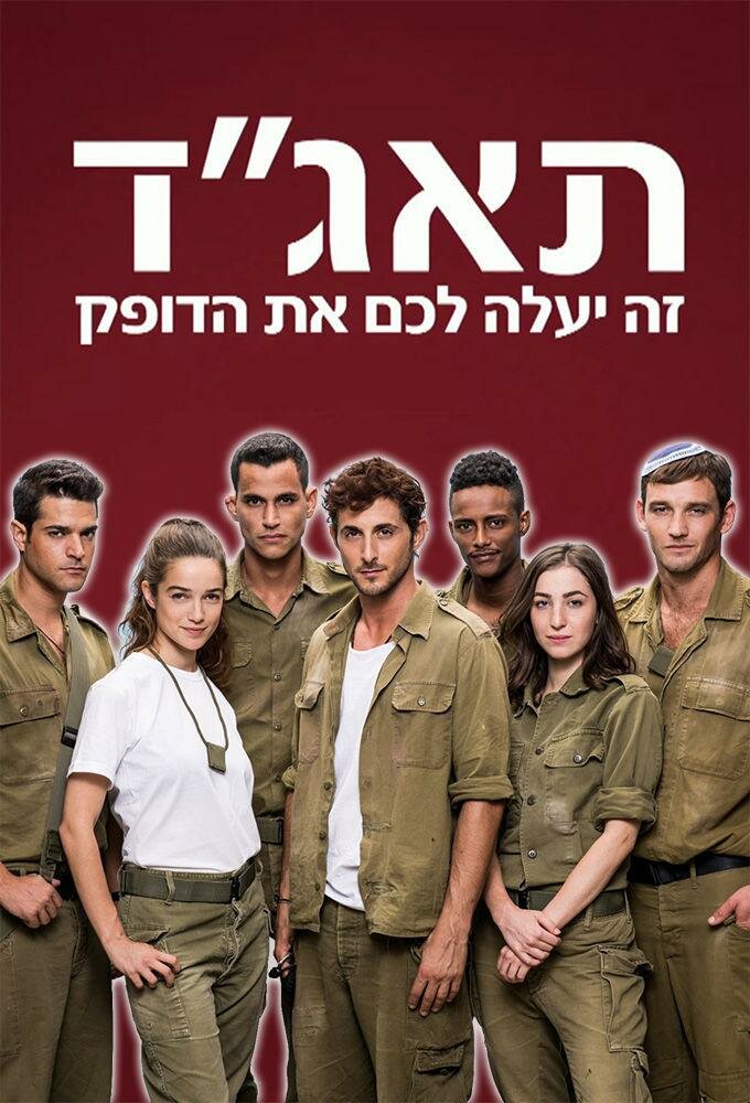 Медсанчасть Таагад 33 (1-2 сезон)