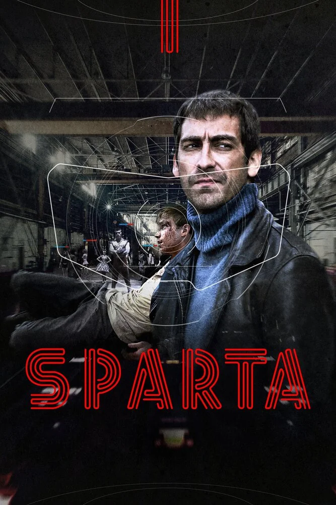 Спарта (2018)