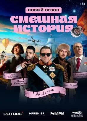 Смешная история (1-2 сезон)