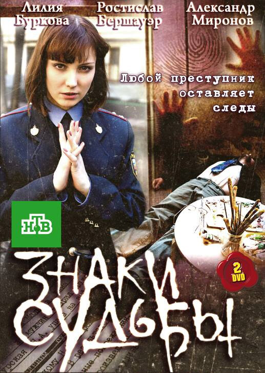 Знаки судьбы (1-3 сезон)