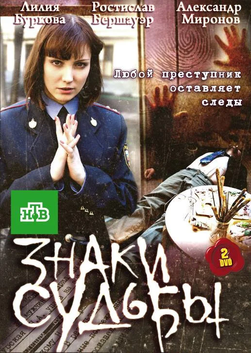 Знаки судьбы (1-3 сезон)