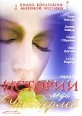 Истории леди Чаттерлей (1-2 сезон)