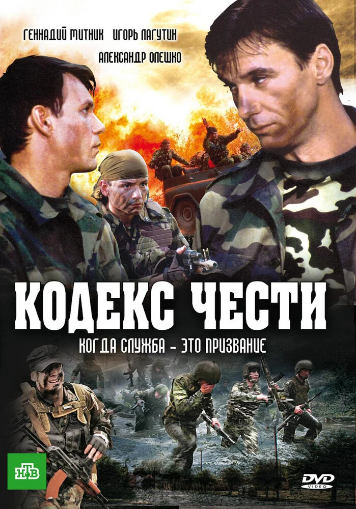 Кодекс чести (1-7 сезон)