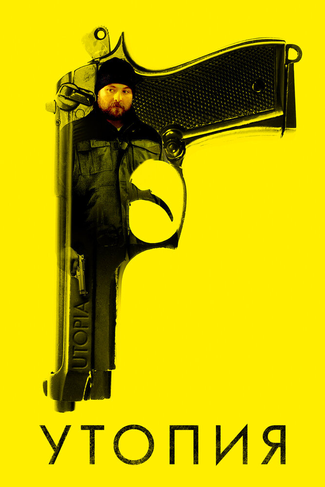 Утопия (1-2 сезон)