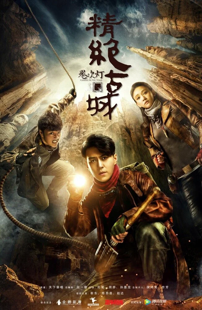 Свеча в гробнице (2016)
