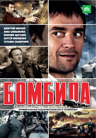 Бомбила (1-2 сезон)