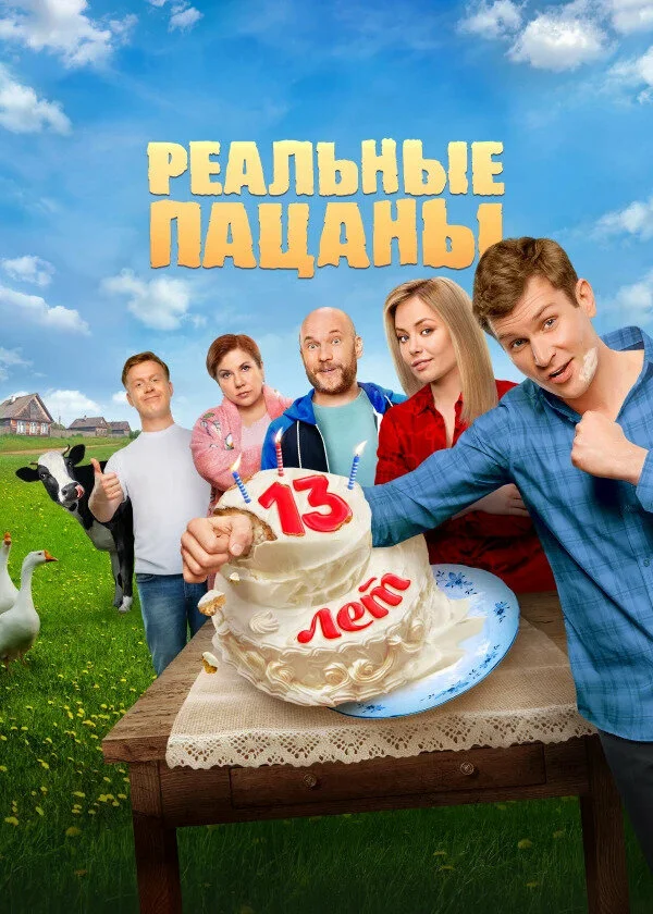 Реальные пацаны (1-10 сезон)