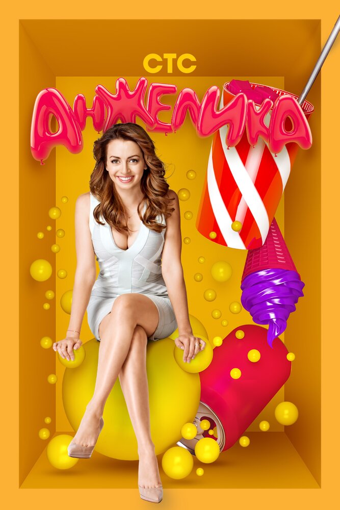 Анжелика (1-2 сезон)