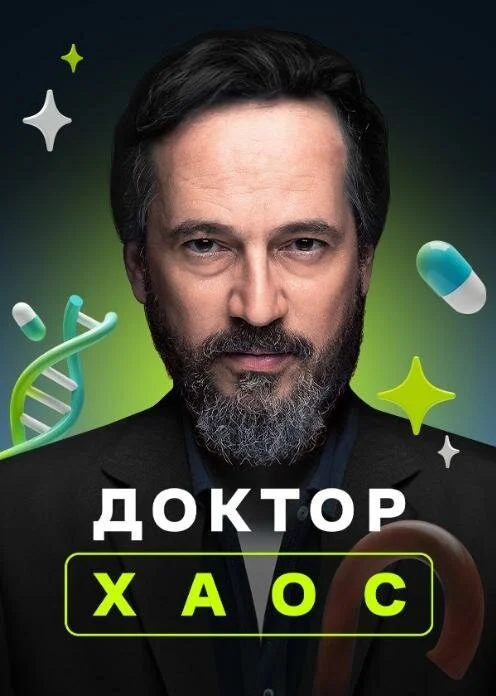 Хекимоглу (1-2 сезон)