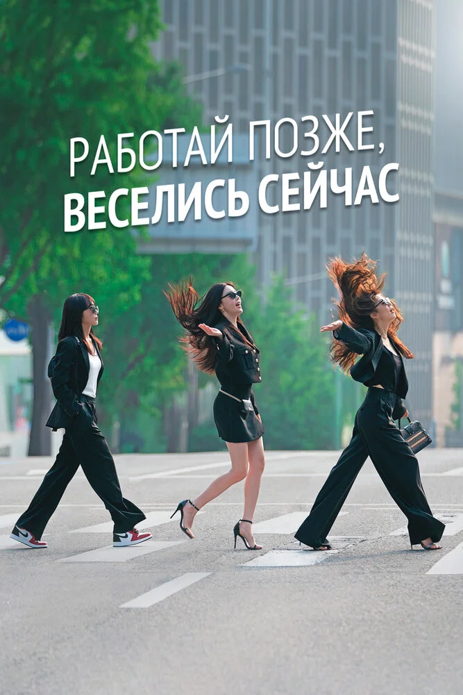 Городские выпивохи (1-2 сезон)