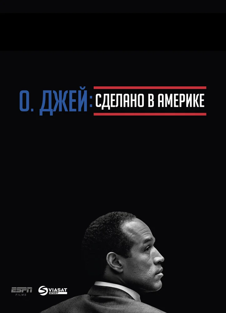 О. Джей: Сделано в Америке (1 сезон)