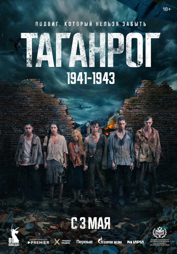 Таганрог (2025)