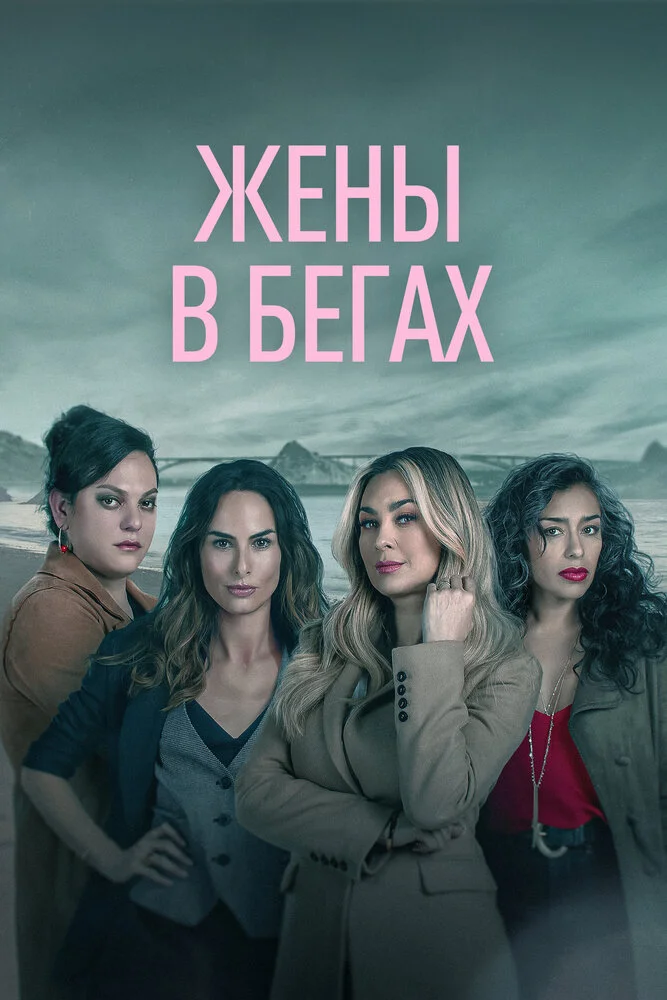 Бунт (2022)