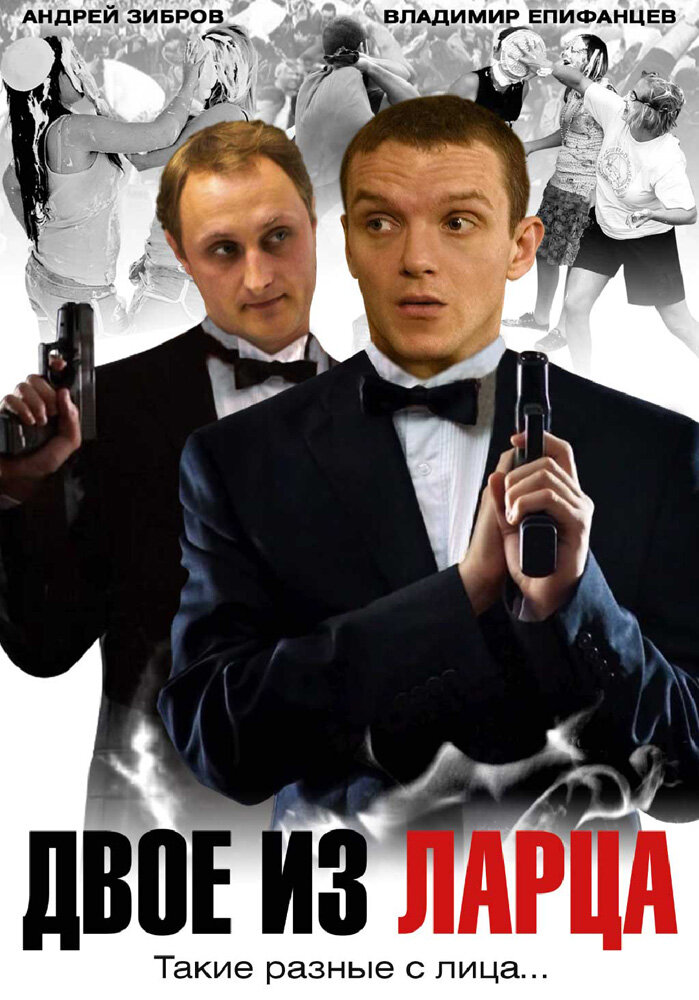 Двое из ларца (1-2 сезон)