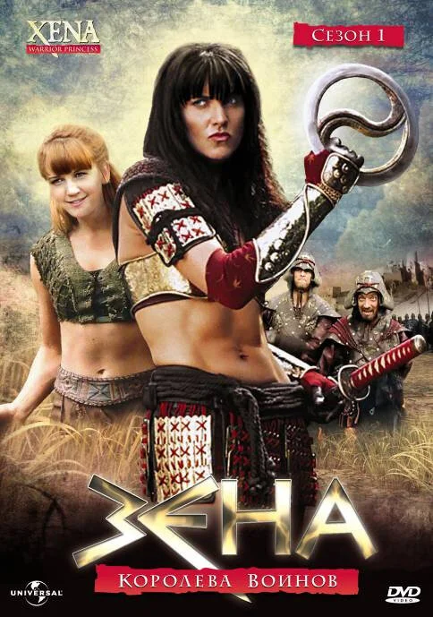 Зена – королева воинов (1-5 сезон)