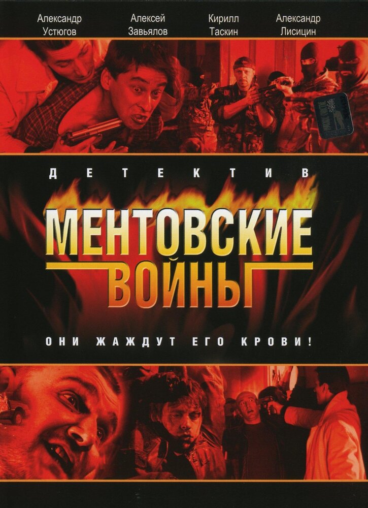 Ментовские войны (1-11 сезон)