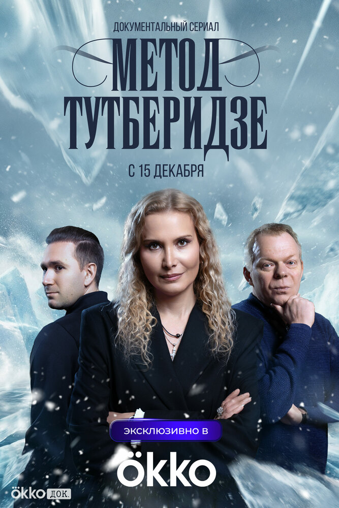 Метод Тутберидзе (2025)